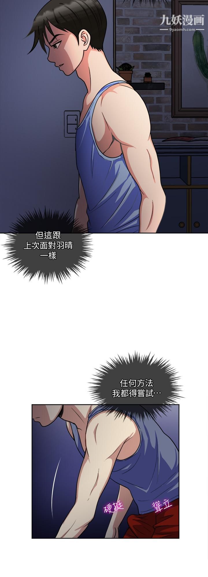 一次就好第6话-和我上床一次就好