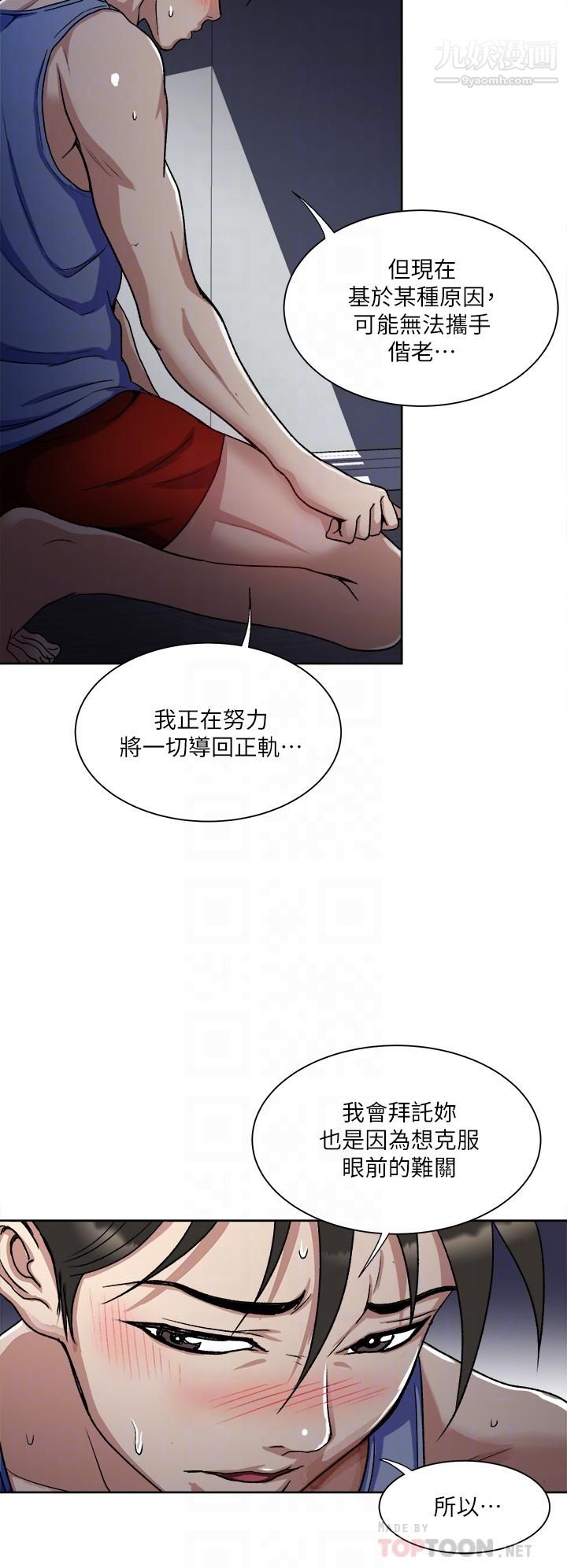 一次就好第7话-一步步征服