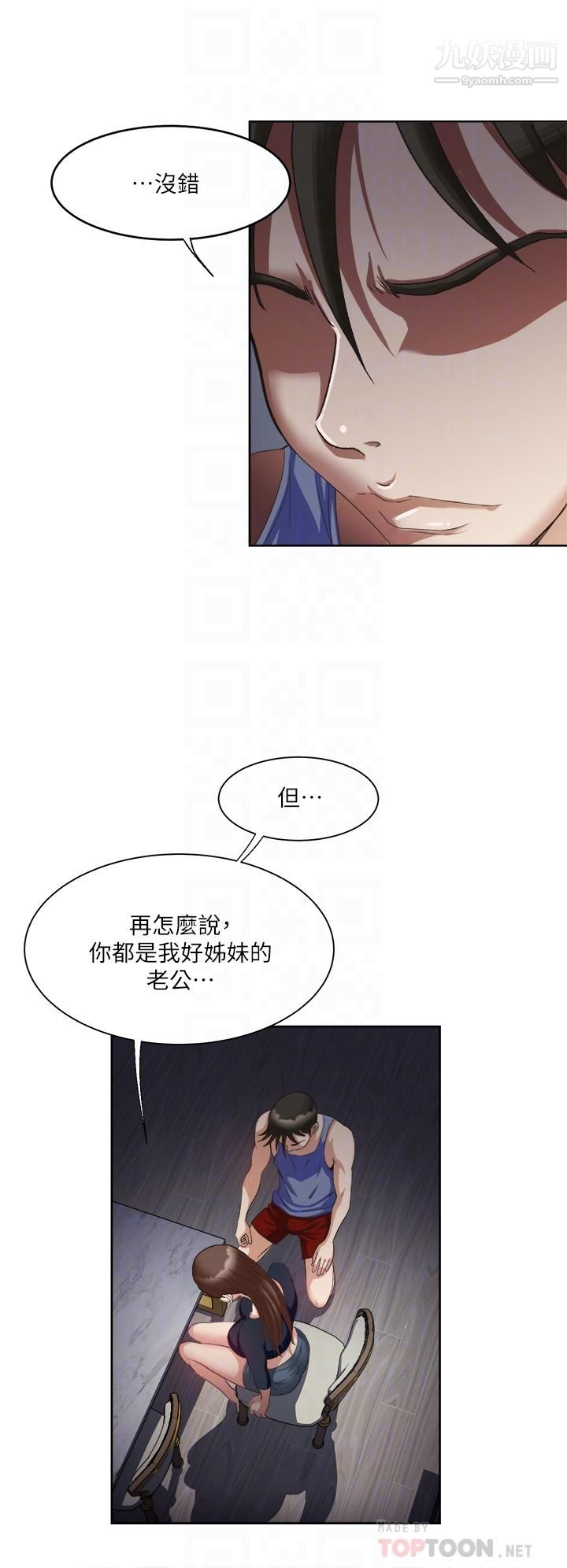 一次就好第7话-一步步征服