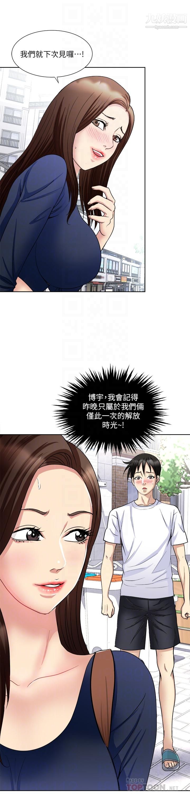 一次就好第8话-捉姦在床
