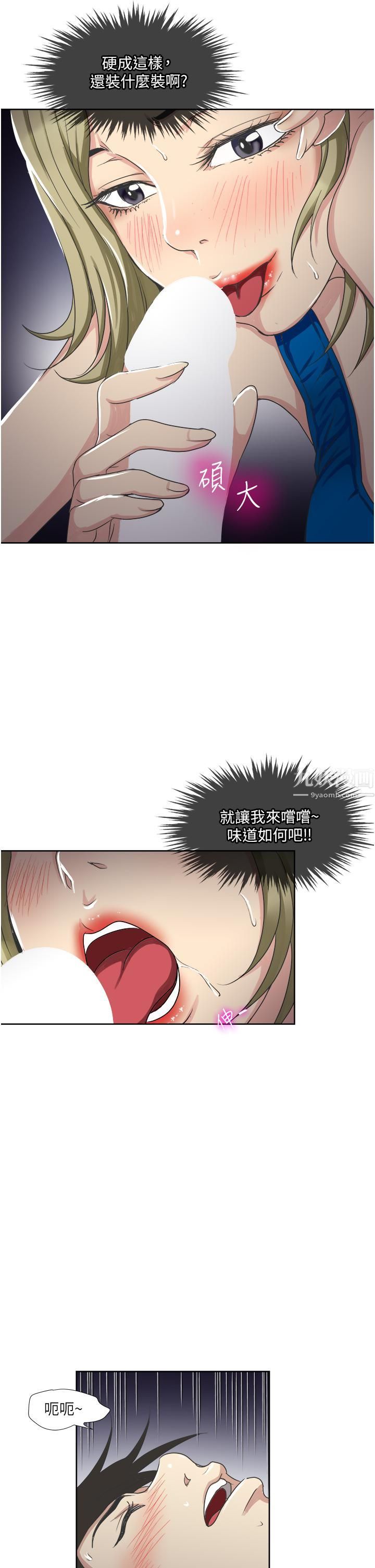 一次就好第9话-喜欢我的吹功吗?
