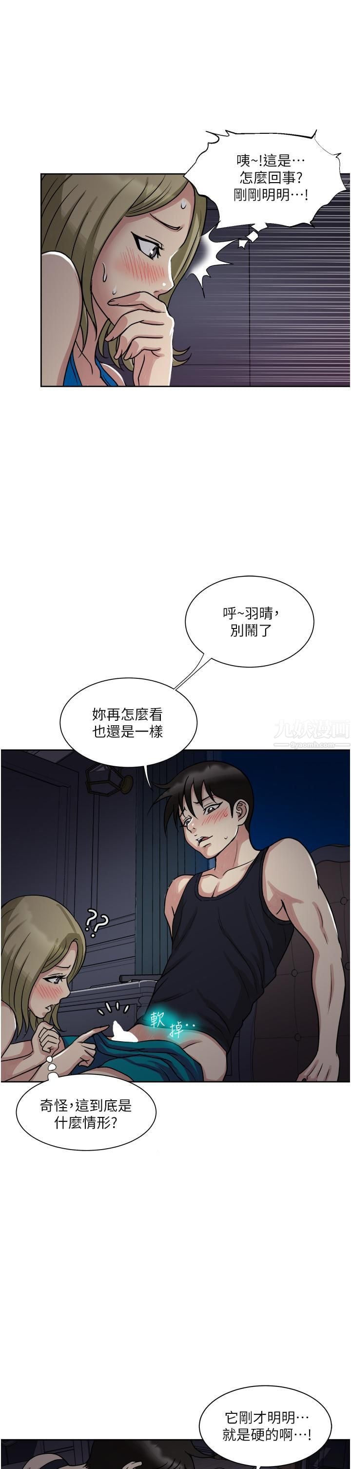 一次就好第10话-又在老婆闺密面前勃起?!