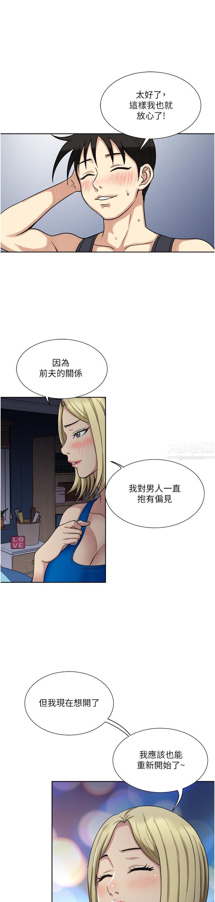 一次就好第10话-又在老婆闺密面前勃起?!