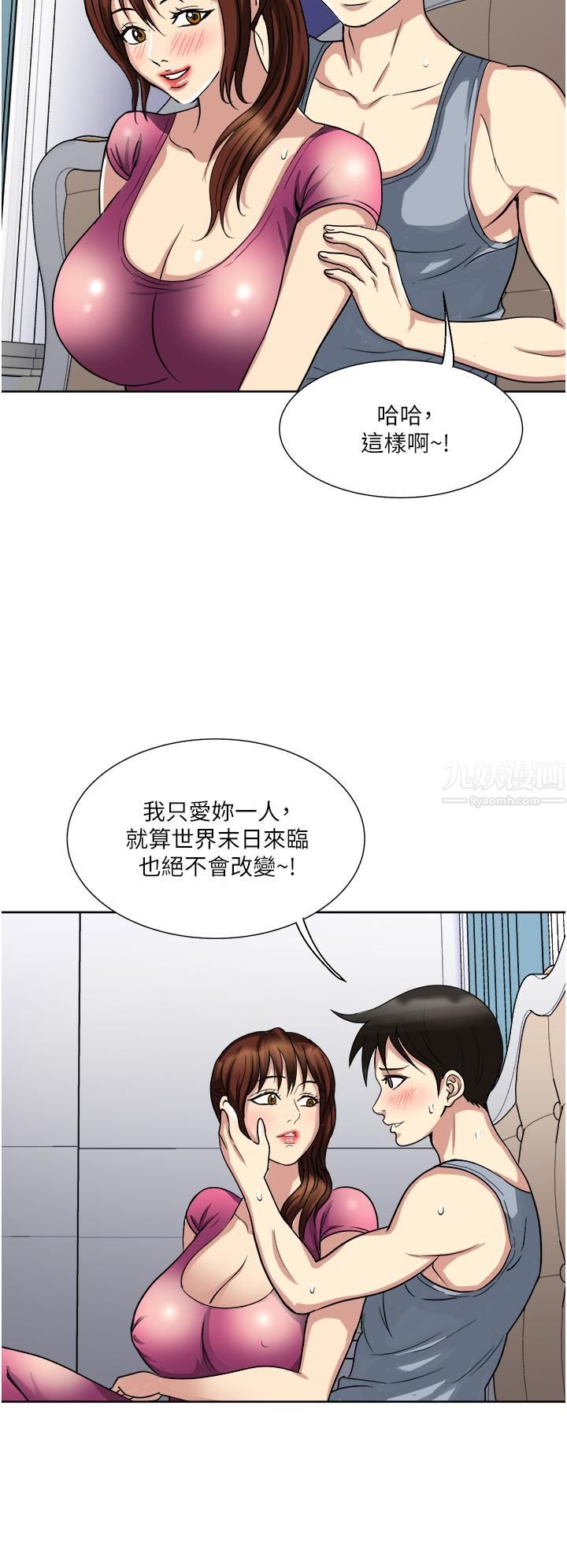 一次就好第10话-又在老婆闺密面前勃起?!