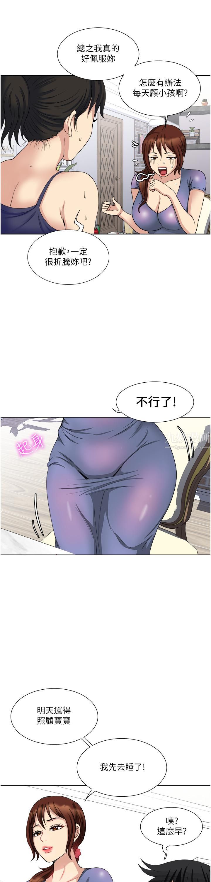 一次就好第12话-让我抚平妳的寂寞
