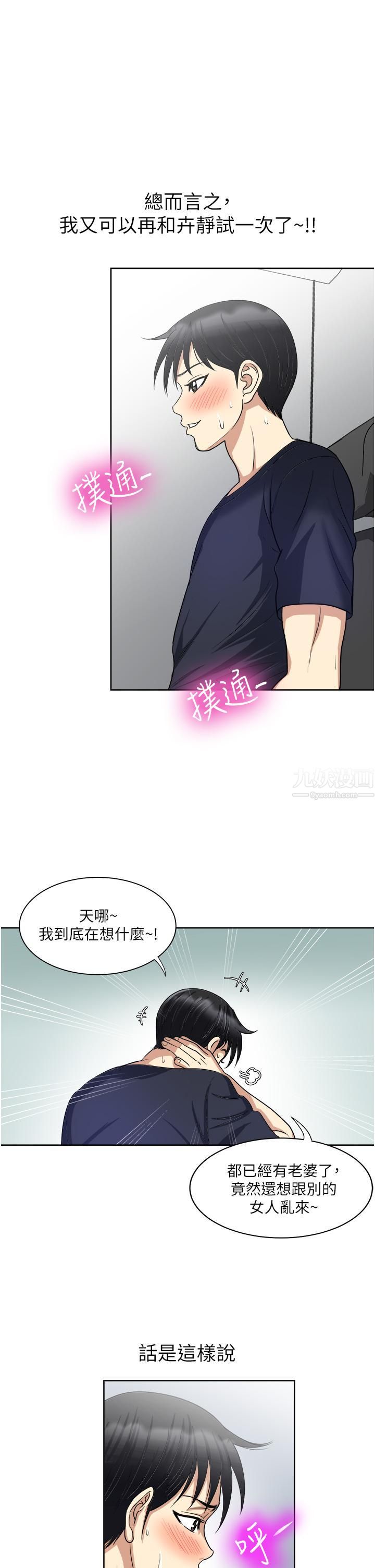 一次就好第14话-可以请你帮个忙吗…?