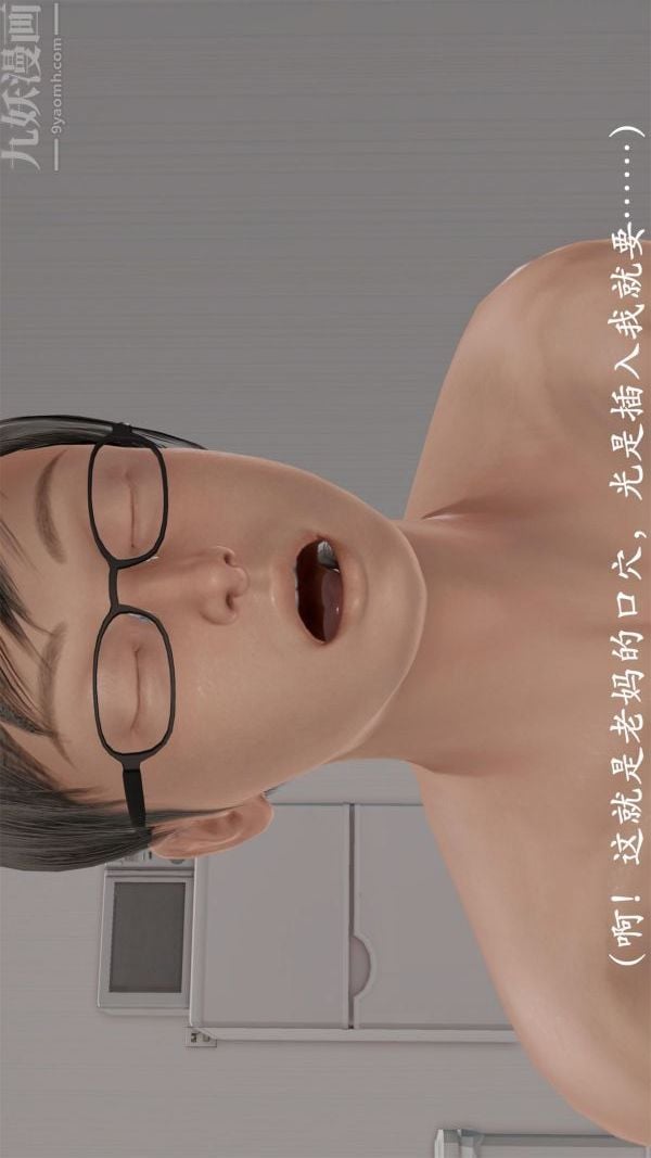 [3D]做韵律操的妈妈第21话