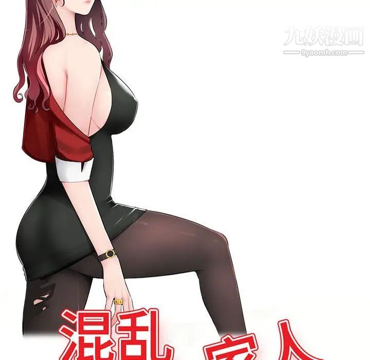 混乱一家人第3话