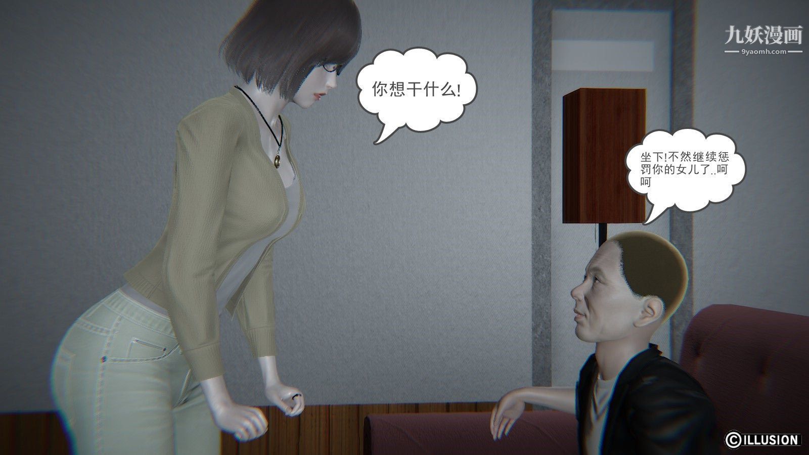 龙魂[3D]第04话【第3话】