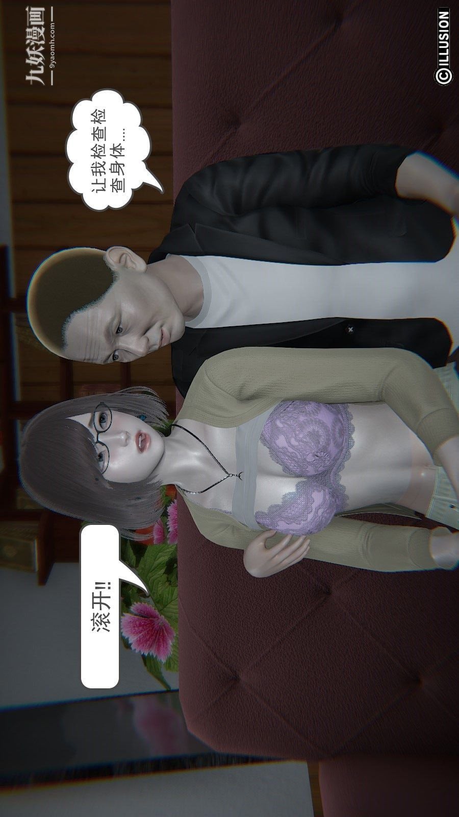 龙魂[3D]第04话【第3话】