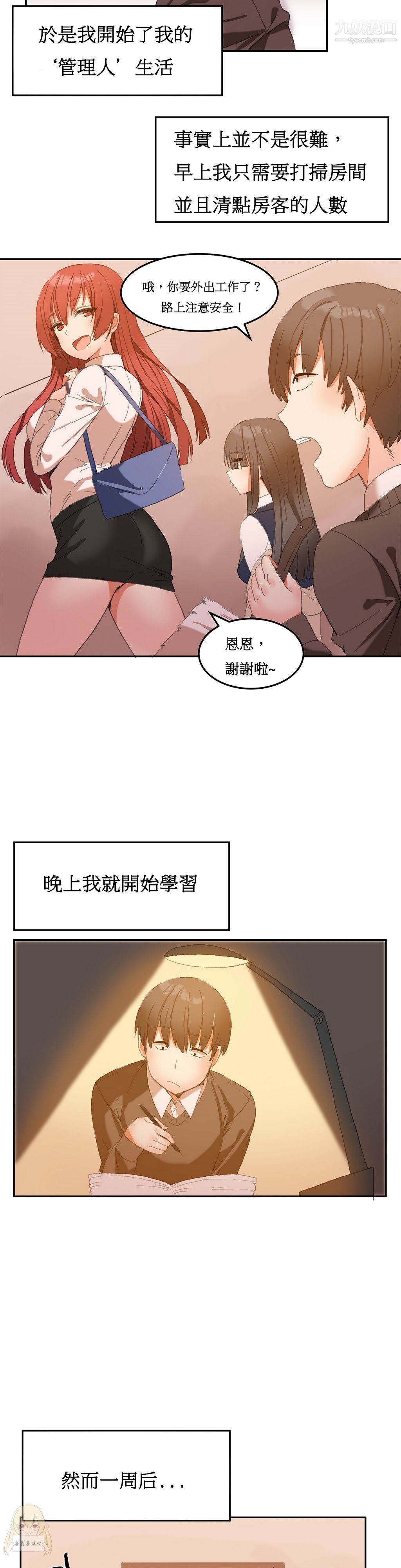 女宿舍管理员第02话