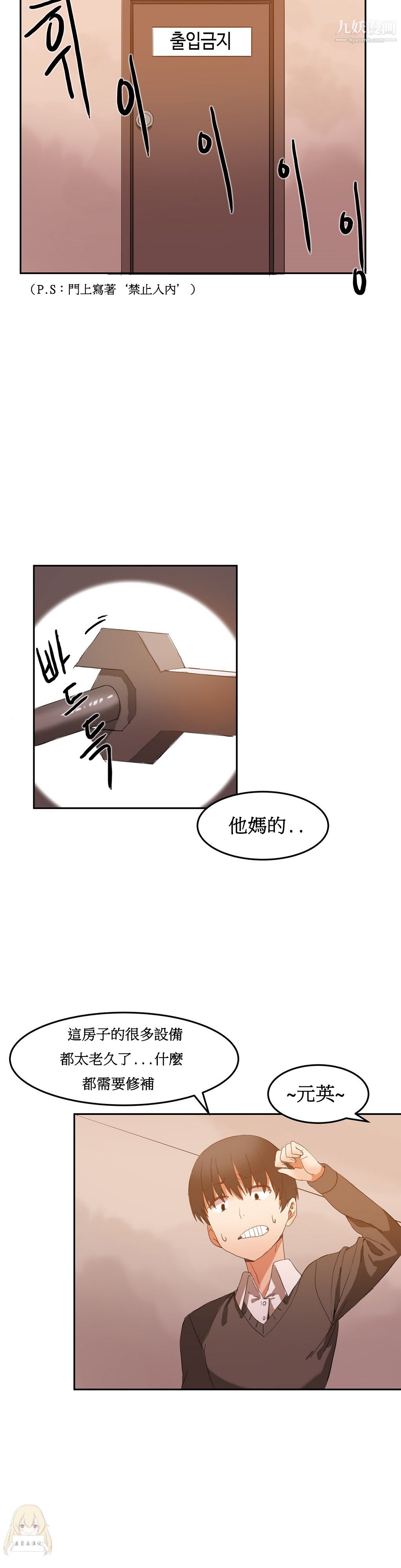女宿舍管理员第02话
