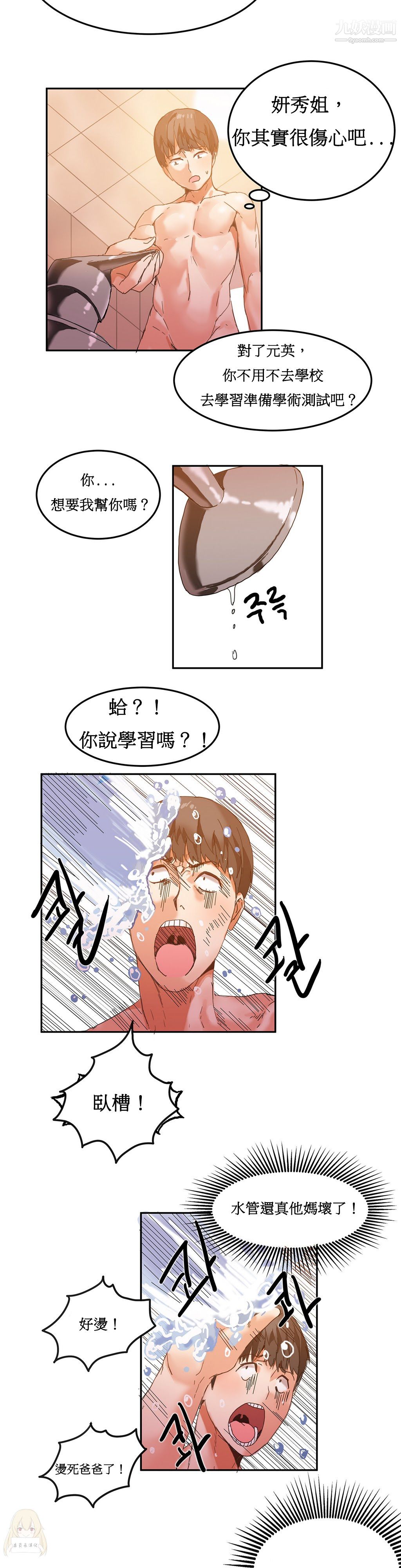 女宿舍管理员第05话