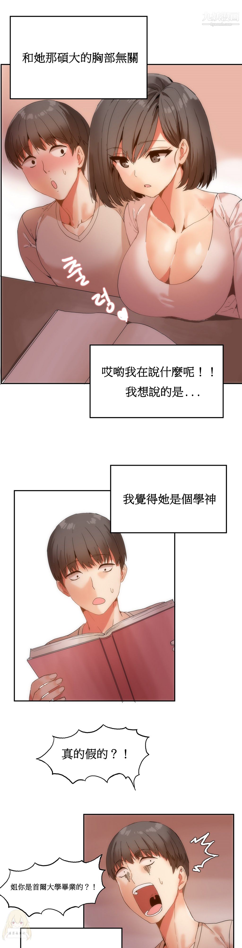 女宿舍管理员第06话