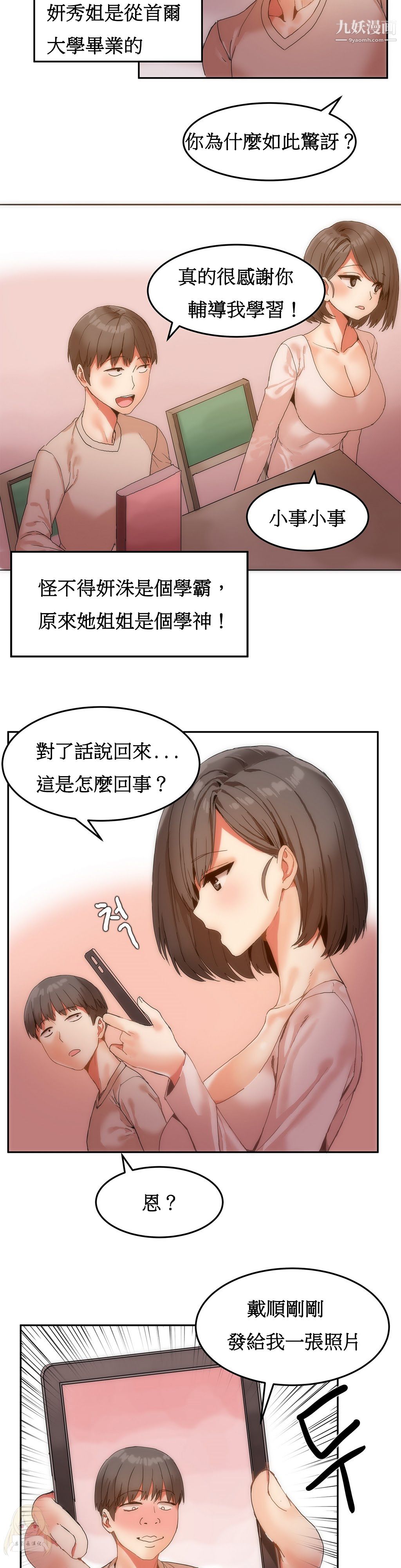 女宿舍管理员第06话