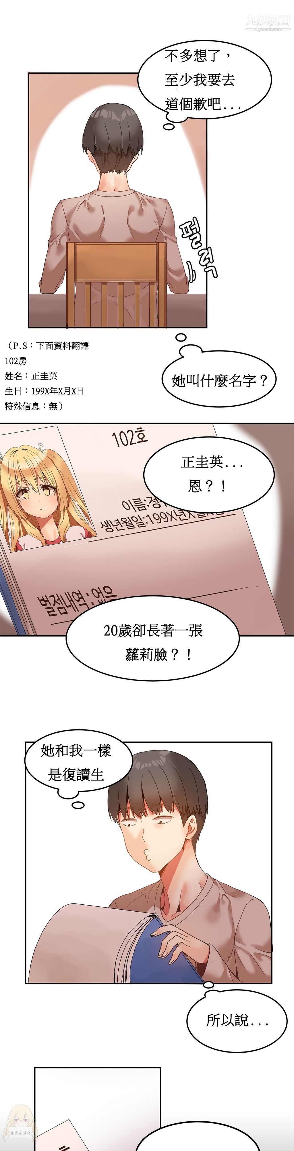 女宿舍管理员第06话