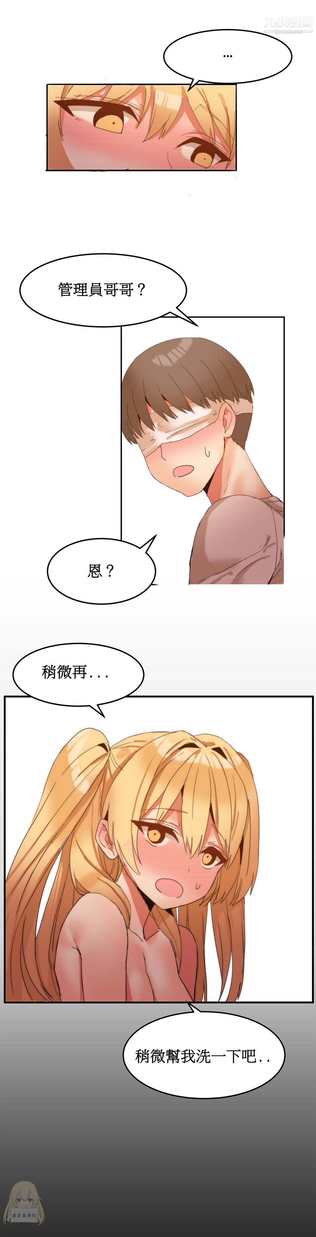 女宿舍管理员第07话