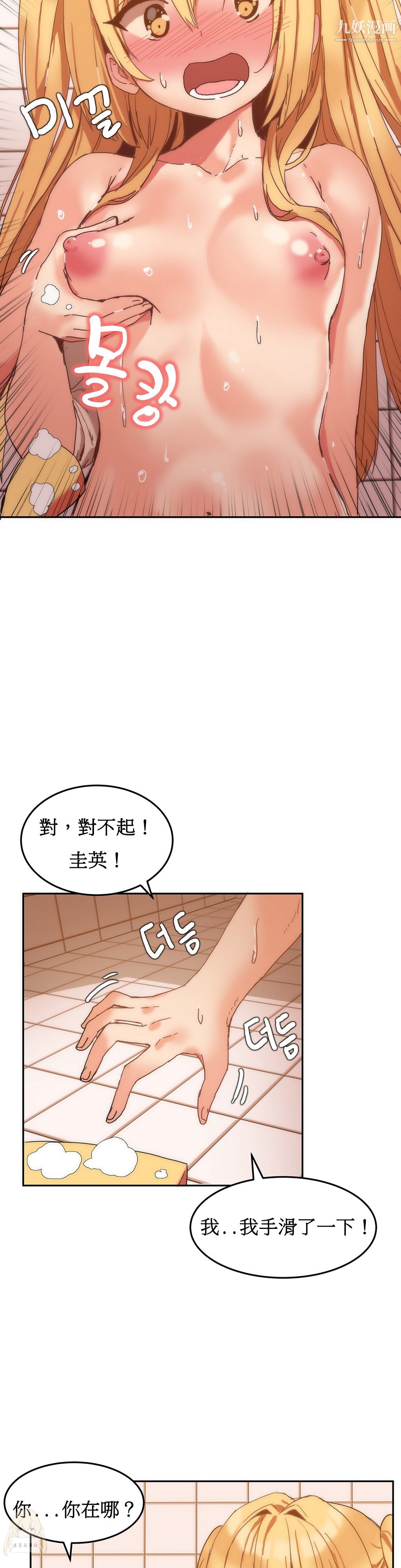 女宿舍管理员第08话