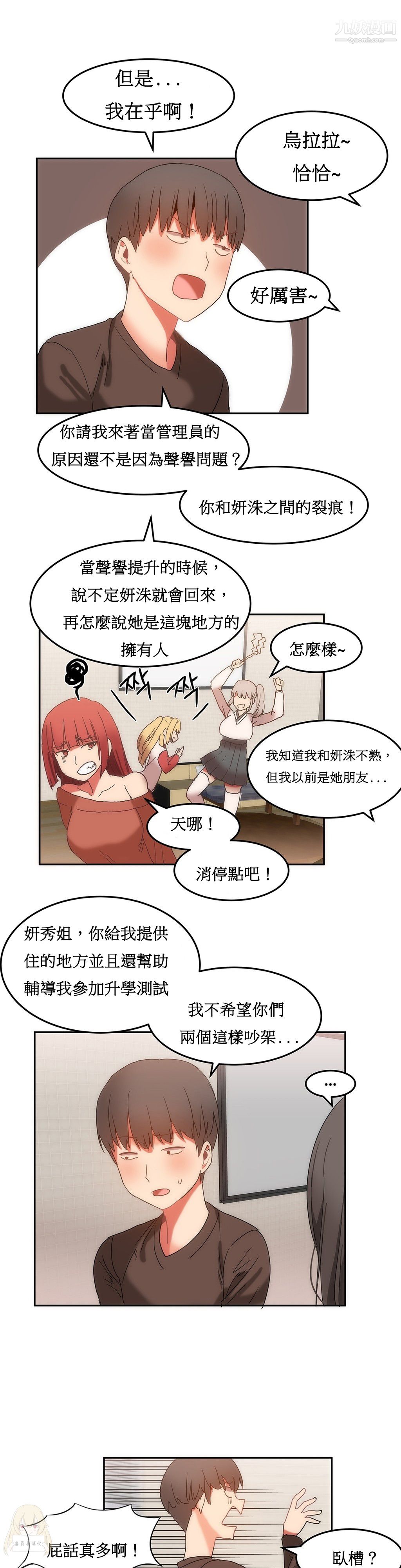 女宿舍管理员第16话