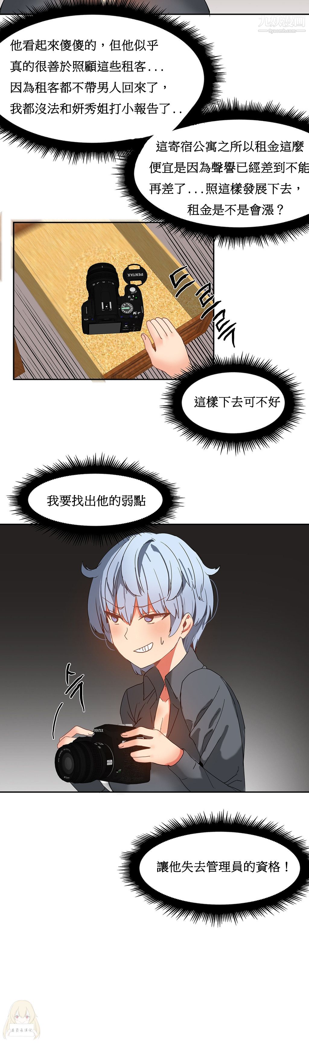 女宿舍管理员第16话