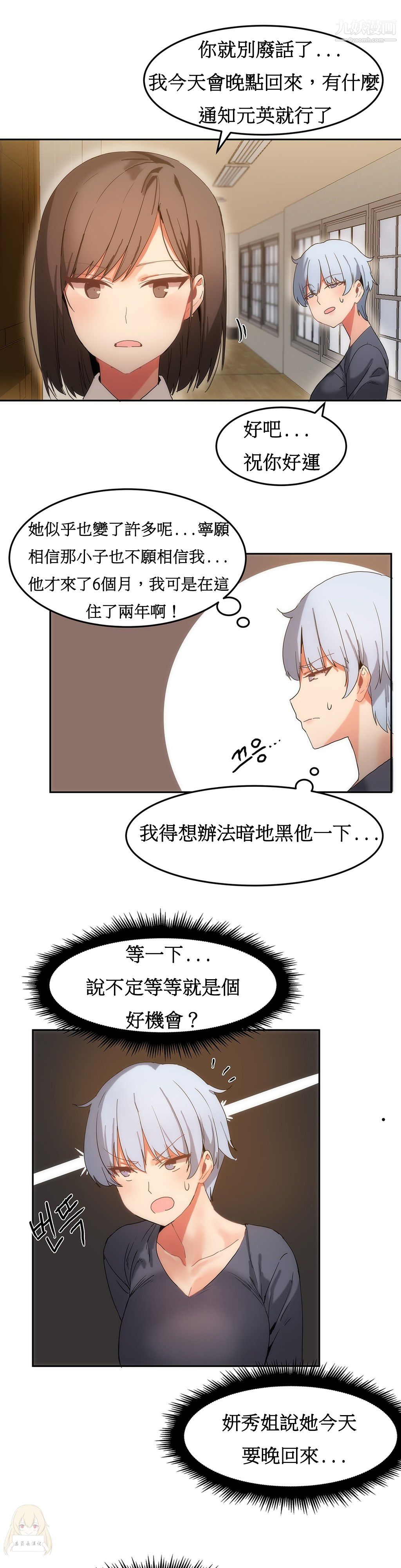 女宿舍管理员第17话