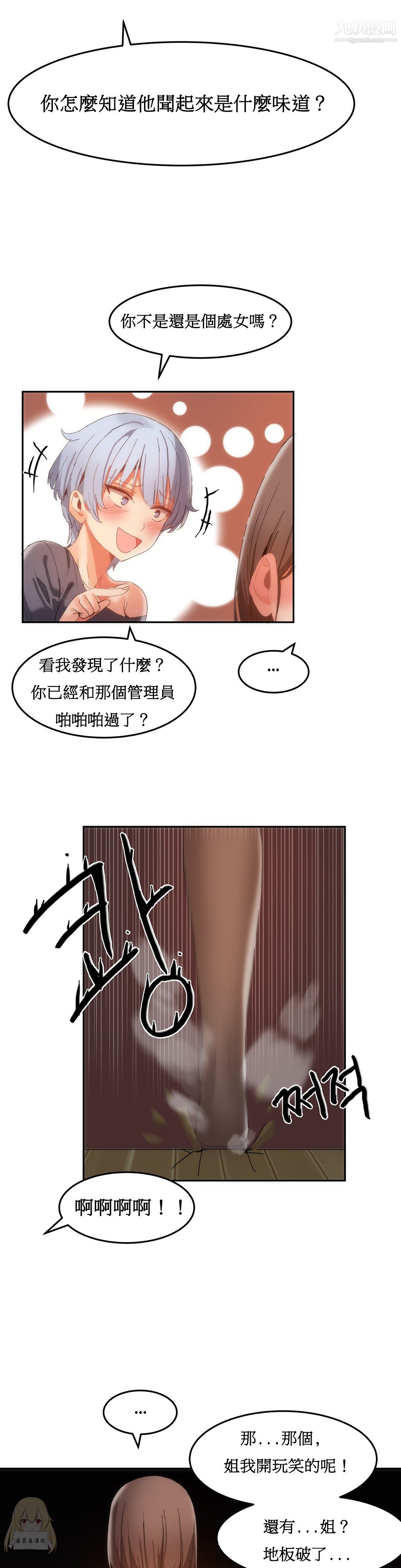女宿舍管理员第18话