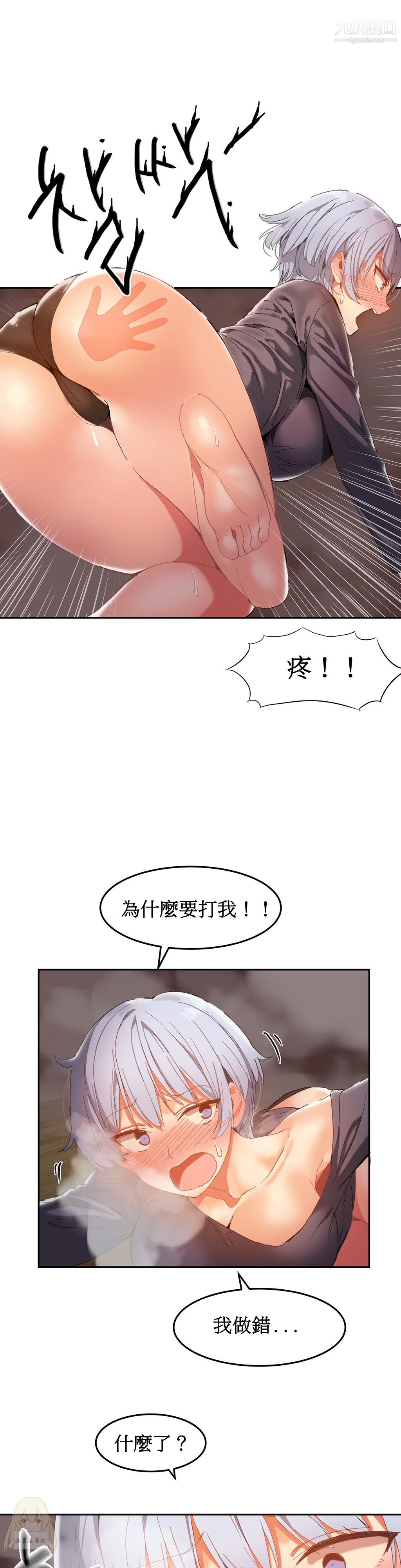 女宿舍管理员第18话