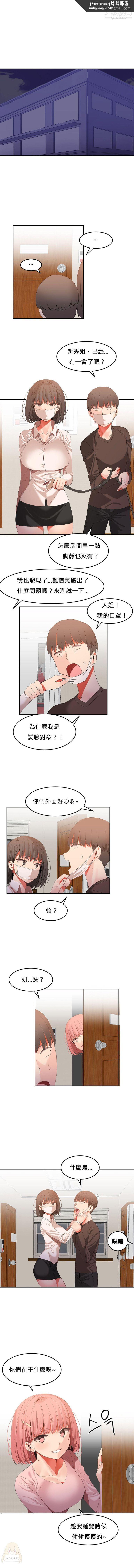 女宿舍管理员第26话