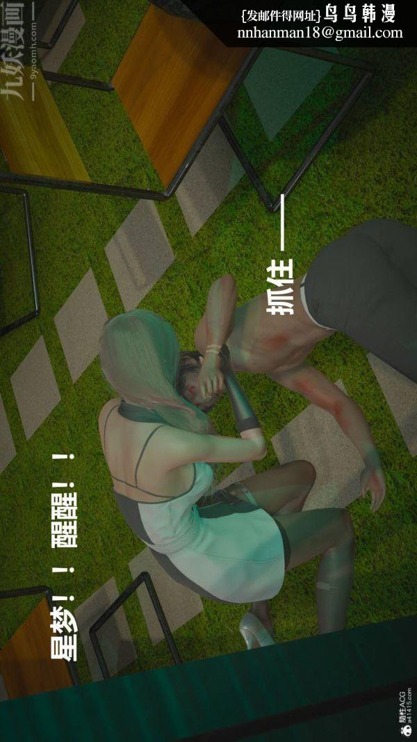 [3D]星梦苍穹+外传+赌债偿还第02章-过量细胞08话