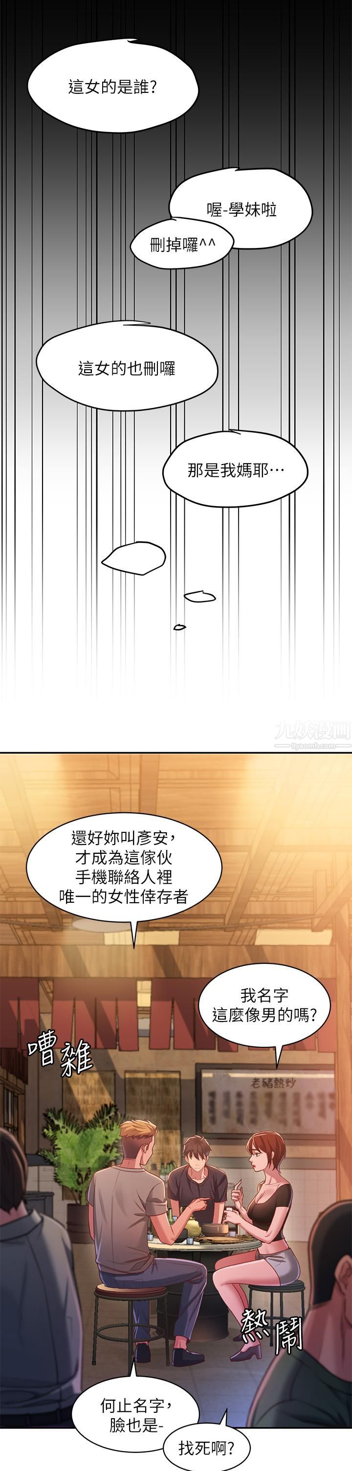 请滑入解锁第1话-我...成功解锁瞭?