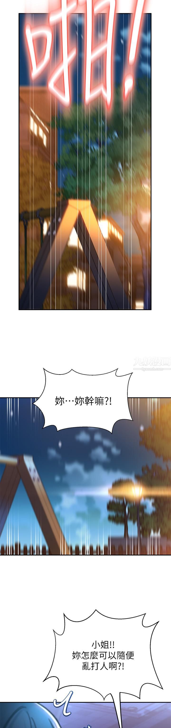 请滑入解锁第1话-我...成功解锁瞭?