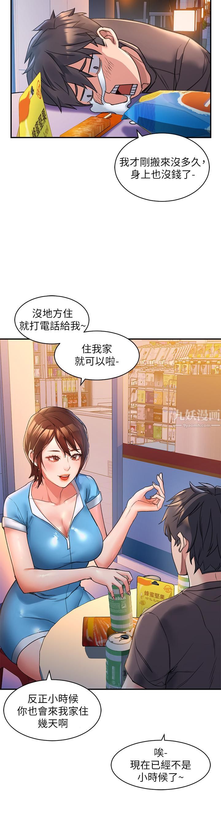 请滑入解锁第3话-草莓口味的巨乳
