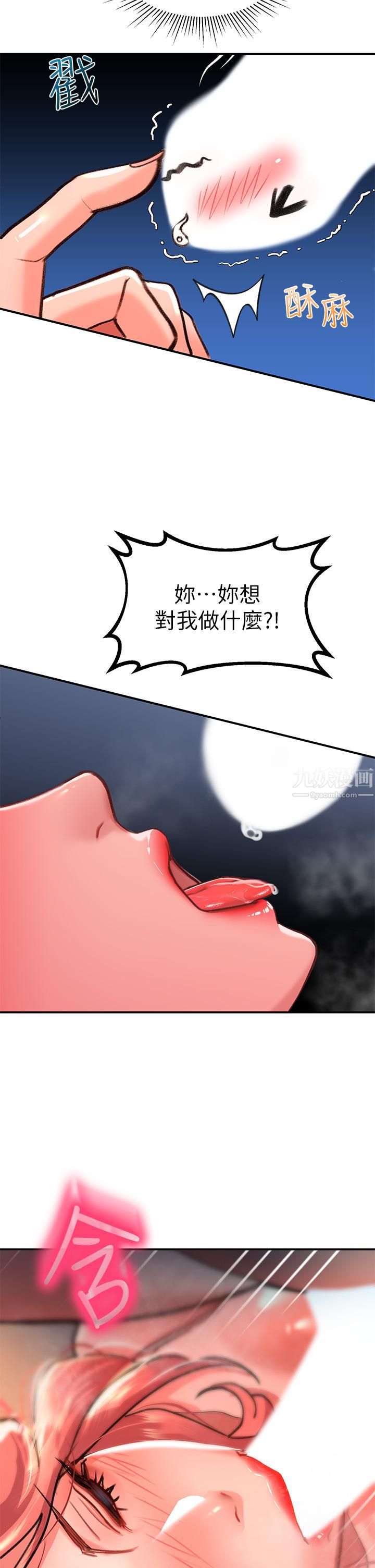 请滑入解锁第6话-要帮你唿唿吗?