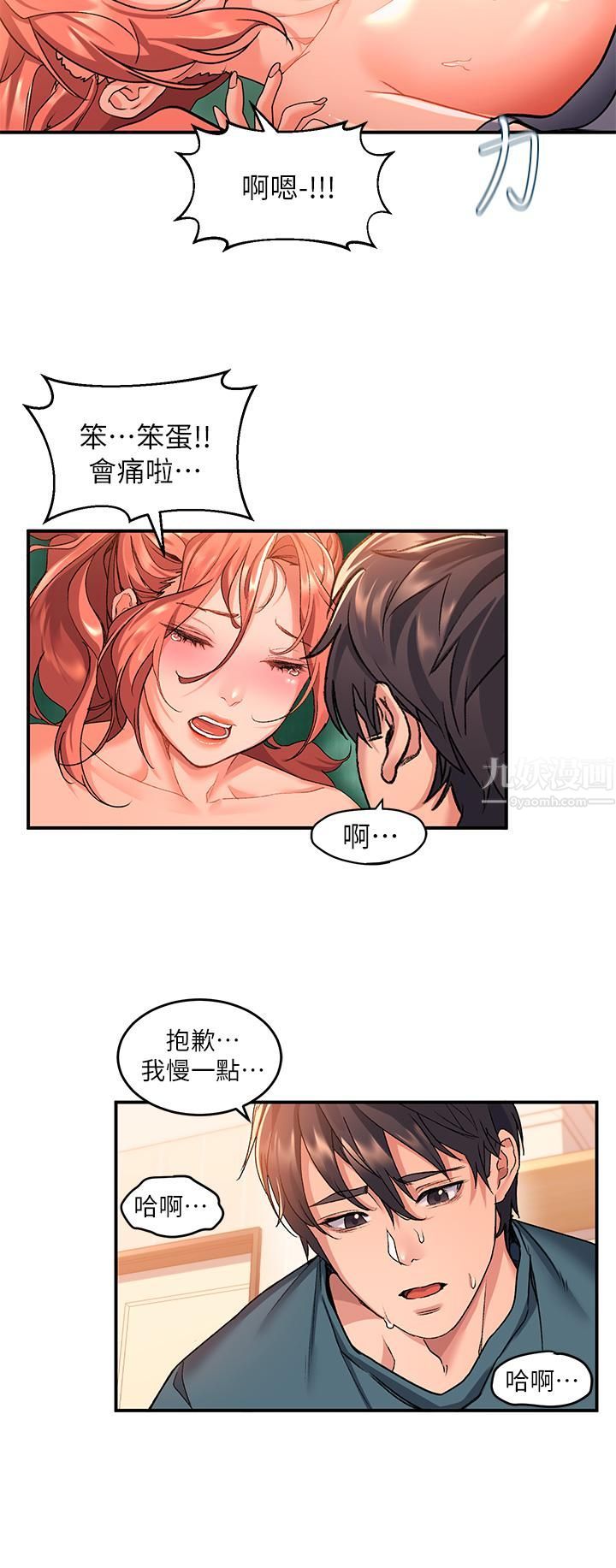 请滑入解锁第7话-不同的洞，不同享受