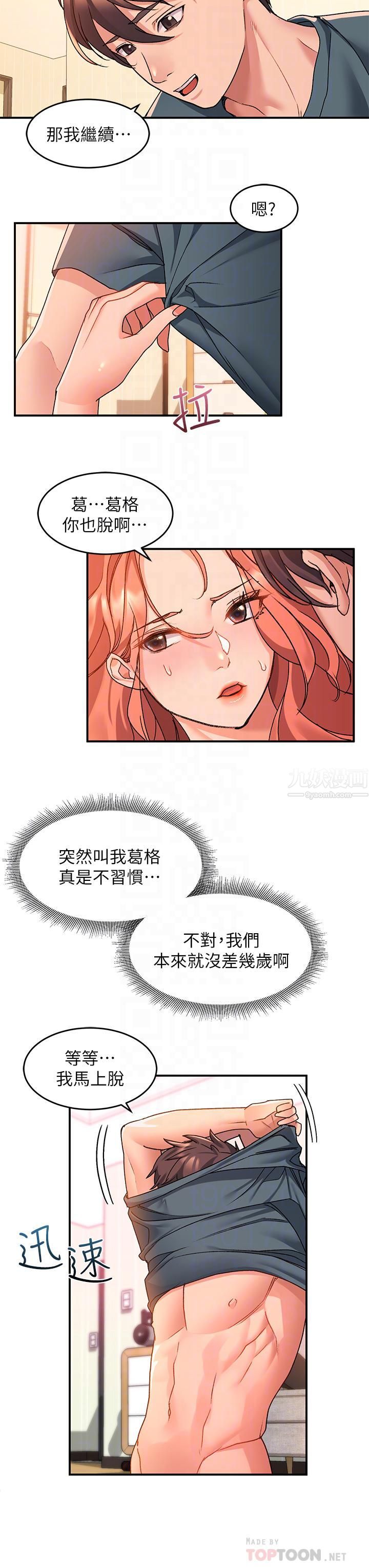 请滑入解锁第7话-不同的洞，不同享受