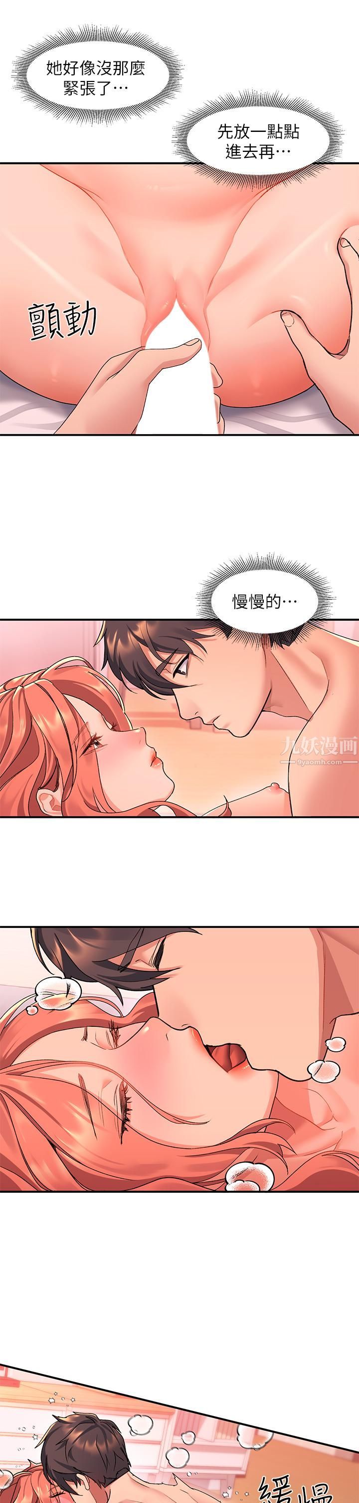 请滑入解锁第7话-不同的洞，不同享受