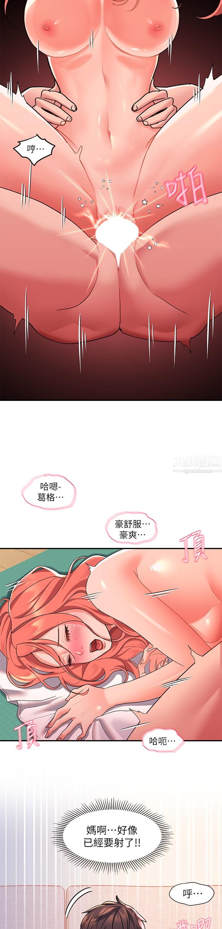 请滑入解锁第8话-快感不断的后入式