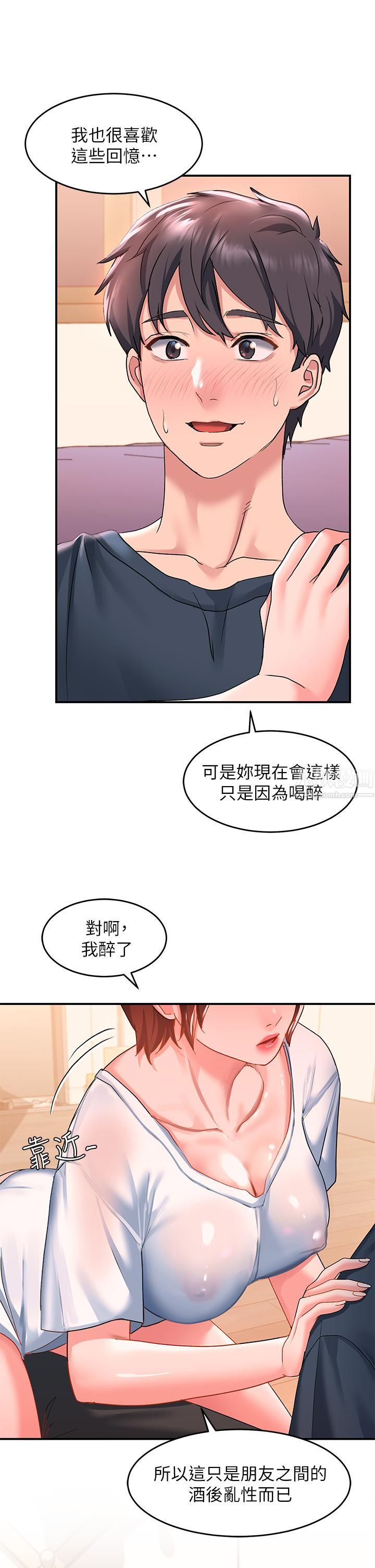 请滑入解锁第13话-超越瞭朋友的界线