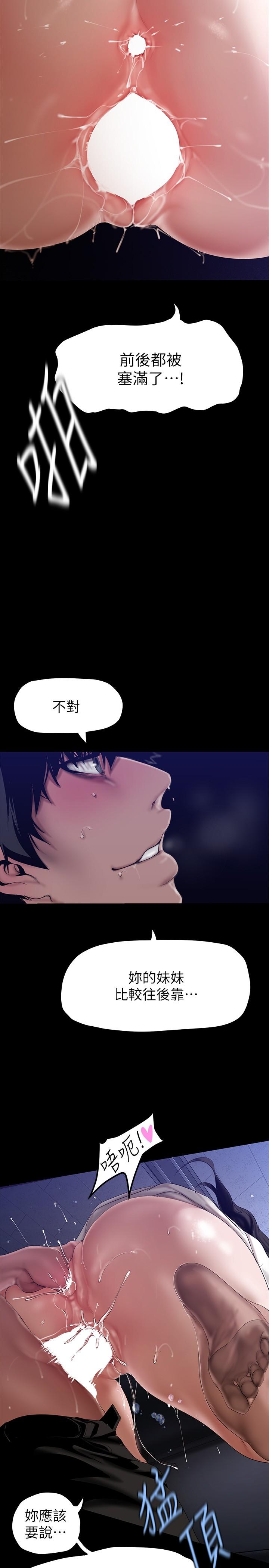 美丽新世界第163话-让前男友看看主人有多猛