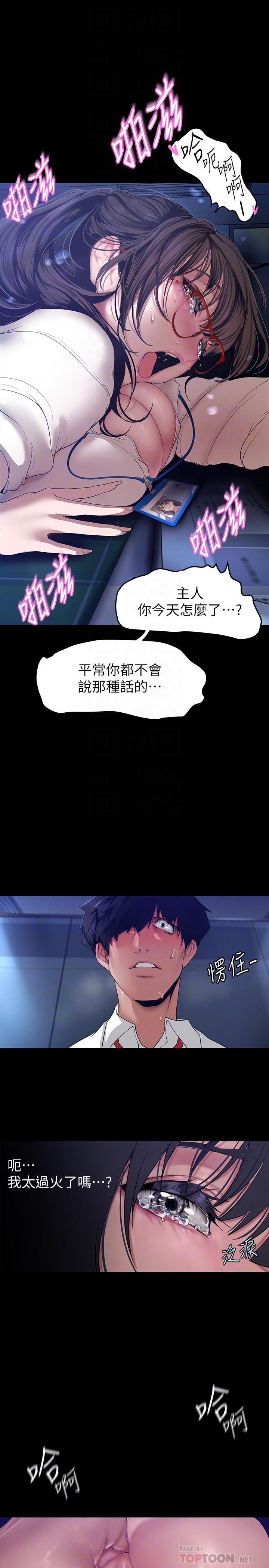 美丽新世界第163话-让前男友看看主人有多猛