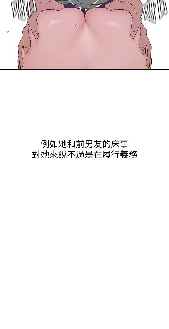 美丽新世界第163话-让前男友看看主人有多猛
