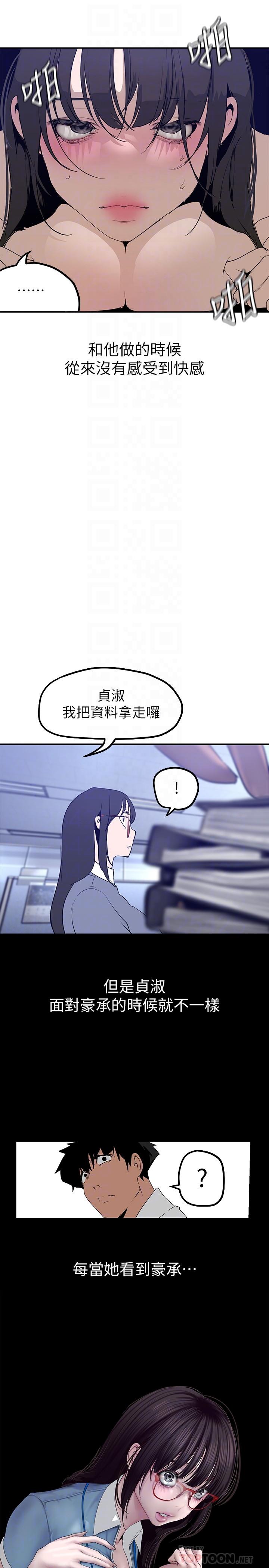 美丽新世界第163话-让前男友看看主人有多猛