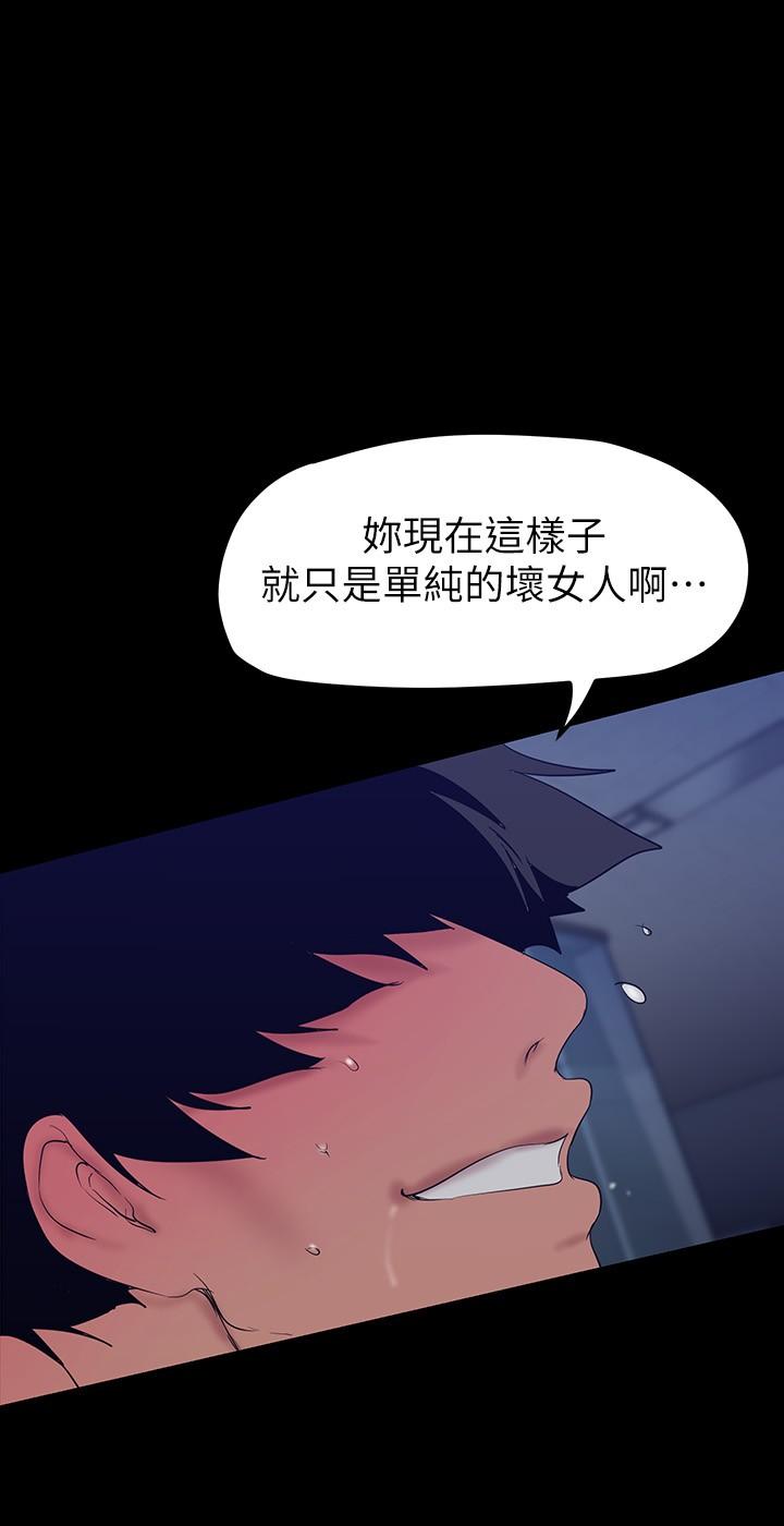 美丽新世界第163话-让前男友看看主人有多猛