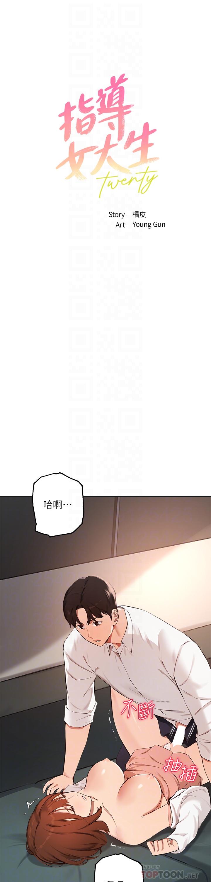 指导女大生第59话-专属于教授的小穴