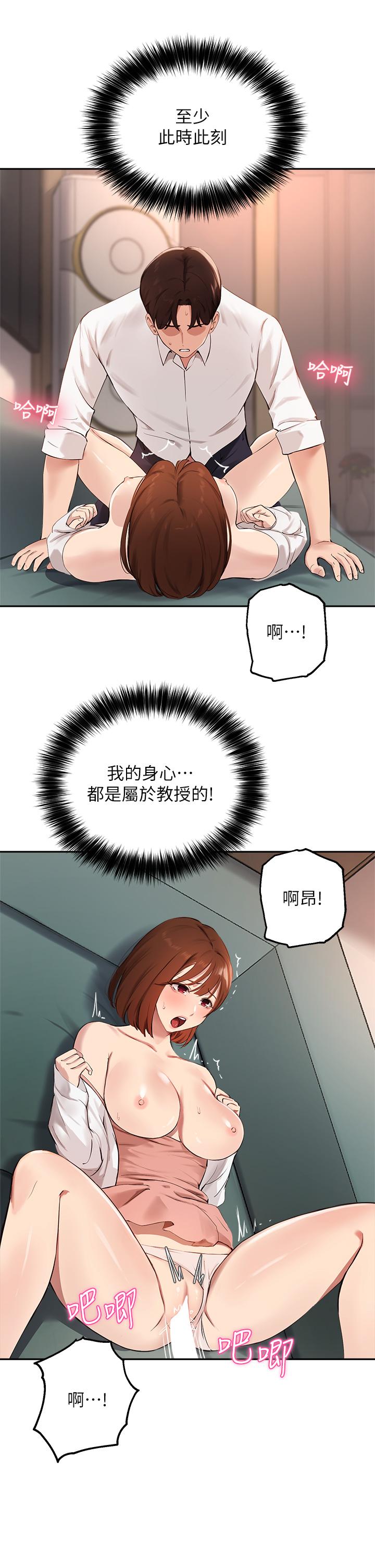指导女大生第59话-专属于教授的小穴