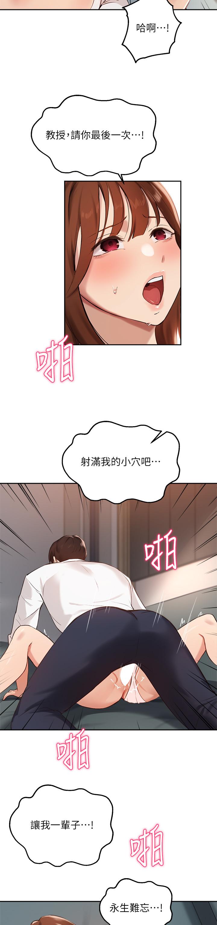 指导女大生第59话-专属于教授的小穴