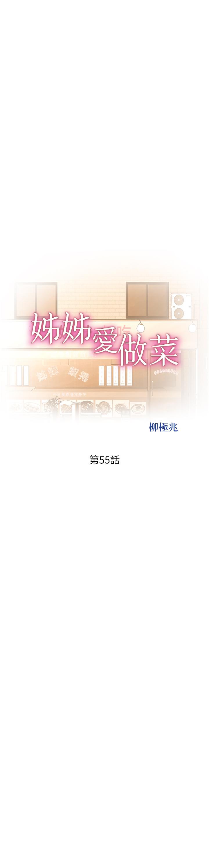 姊姊爱做菜第55话-你自己骑上来吧