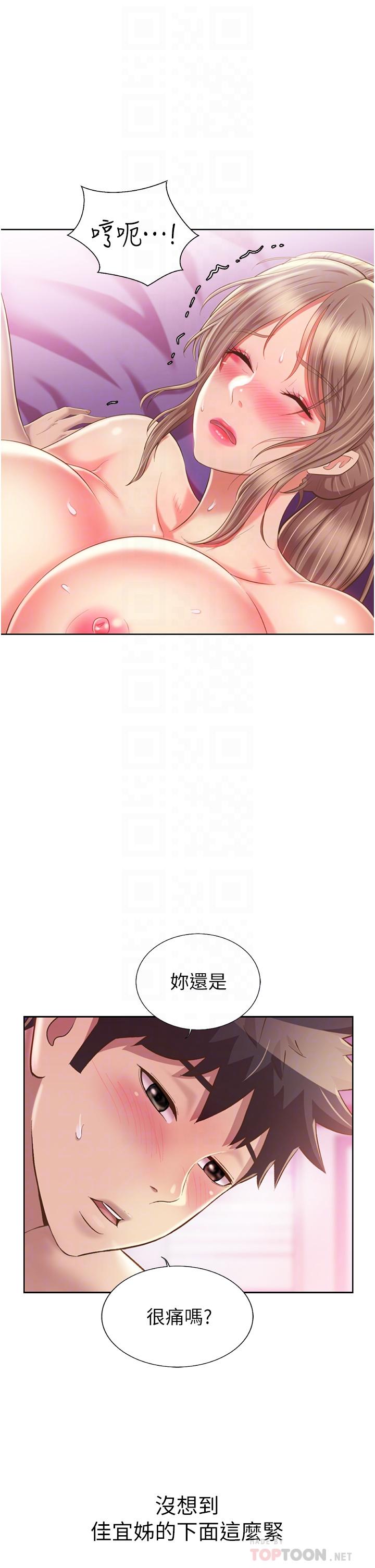 姊姊爱做菜第55话-你自己骑上来吧