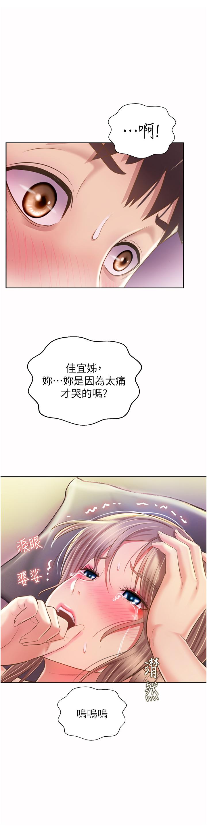 姊姊爱做菜第55话-你自己骑上来吧