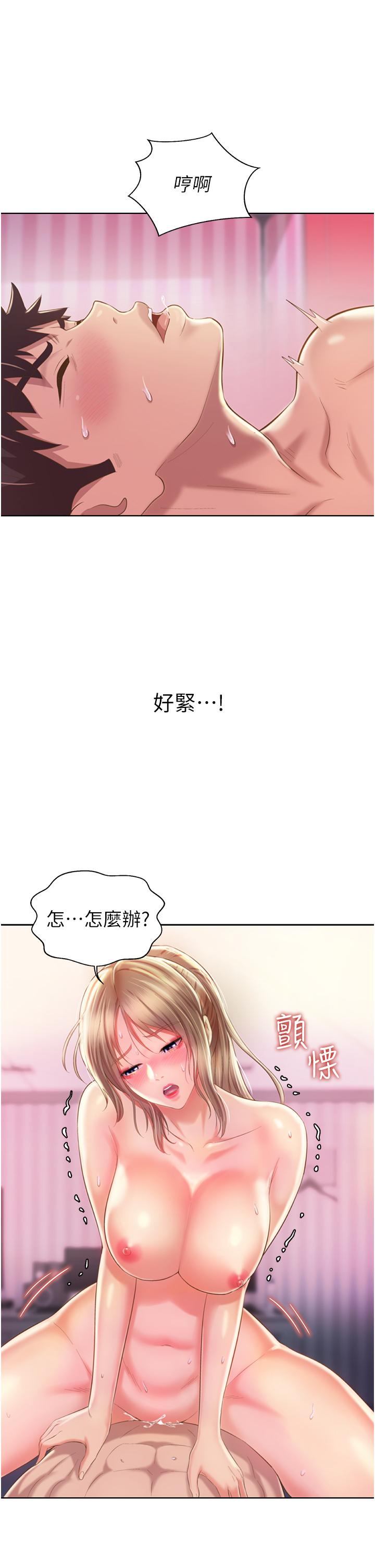 姊姊爱做菜第55话-你自己骑上来吧